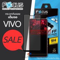 ราคา Focus โฟกัส กระจก กันรอย กระจกเต็มจอ ขอบสี ของแท้ 100% (Full Frame) รุ่น VIVO V9 / V7 / Y69 (6215262962)