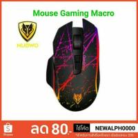 ราคา เมาส์เกมมิ่ง มาโคร NUBWO MOUSE MARCO NM49 (880261953)