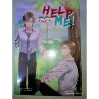 ราคา Help me! แฟนพี่เป็นอันธพาล - STAR_DIAMOND (หนังสือมือหนึ่ง ในซีล) (7360644680)