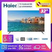 ราคา TV Android HD 32 นิ้ว ทีวี Haier รุ่น LE32K8000A (รับประกันศูนย์ 1 ปี) (5186356728)