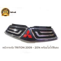 ราคา หน้ากระจัง Triton 2009 - 2014 ลาย pajero พร้อมโลโก้สีแดงกระจังหน้า & กตัวบังกระจังหน้า (11811900552)