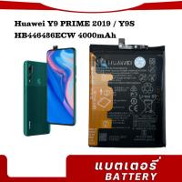 ราคา แบตเตอรี่ Huawei Y9 PRIME 2019 / Nova5i / Y9s / P20Lite HB446486ECW 4000 mAh (27103727299)