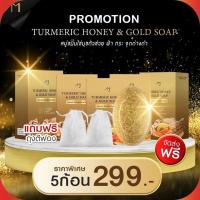 ราคา สบู่ตั๊กศิริพร สบู่ขมิ้นทองคำ สบู่ขมิ้นหมักน้ำผึ้งทองคำ สูตรชาววังของแท้ 5 ก้อน 299฿ 60g (25361611533)