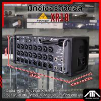 ราคา ** Model 2025 รับประกัน บูเซ่ ** BEHRINGER ของแท้ XAir XR18 XAIR 18 Digital Mixer มิกซ์ดิจิตอล (5667024416)