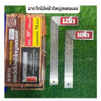 ราคา ฉากวัด ฉากวัดหน้าใหญ่ด้ามไม้ มี10นิ้ว และ12นิ้ว รุ่นMeta Tri-Square Ruler Good quality (29525726354)