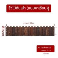 ราคา รั้วไม้กันเน่าคาร์บอไนซ์แบบปักดิน รั้วสวน รั้วไม้จริงสนามหญ้า รั้วกลางแจ้ง รั้วกั้นสวนผัก (48459498950)