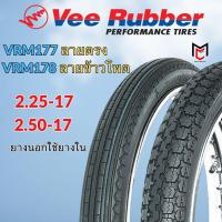 ราคา ยางนอก VeeRubber VRM178 ลายตรง, VRM177 ลายหลัง (2.25-17, 2.50-17) ยางนอกมอเตอร์ไซด์ขอบ17 (47601803061)