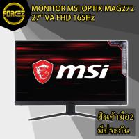 ราคา MONITOR (จอมอนิเตอร์) MSI OPTIX MAG272 27" VA FHD 165Hz (4361492775)