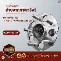ราคา ลูกปืนดุมล้อ-หลัง CR-V "ปี 2012-16-ON"GEN4#42200-T0B-951 ****สินค้าคุณภาพ ราคาโดนใจ**** (15394687963)