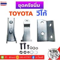 ราคา ชุดครัชนิ่ม TOYOTA VIGO วีโก้ ชุดเสริมครัชนิ่ม ครัชนิ่ม จำนวน 1ชุด อะไหล่รถยนต์ (43522877491)