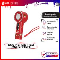 ราคา Sothing Monchhichi Cooling Handheld Fan-Engine Ice-Red พัดลมพกพา มีแผ่นทำความเย็น ปรับได้ 100 ระดับ (49757798118)