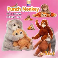 ราคา BCT✨Punch Monkey Plushie✨ใหม่หมัดลิงหมอนตุ๊กตาจําลองลิงอุรังอุตังลิงตุ๊กตาตุ๊กตาของเล่นเด็กหมอนความสะดวกสบายตุ๊กตาเด็กวันเกิดจบการศึกษาของขวัญปลาค็อด (54857105658)