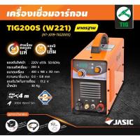 ราคา เครื่องเชื่อมอาร์กอน JASIC รุ่น TIG200S สินค้ารับประกัน 2 ปี (9043858220)