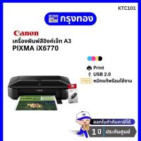 ราคา เครื่องพิมพ์สีอิงค์เจ็ท A3 Canon PIXMA iX6770 พิมพ์ภาพสวย ประกันศูนย์ 1 ปี (22183735881)