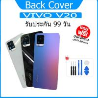 ราคา ใหม่สำหรับ VIVO V20 แบตเตอรี่กลับหน้าจอโทรศัพท์ด้านหลังที่อยู่อาศัยสำหรับ VIVO V20 แบตเตอรี่ (17196616697)