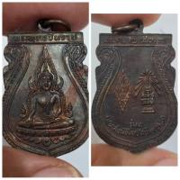 ราคา เหรียญพระพุทธชินราช ปี 2531 รุ่น 1 จัดสร้างโดยคณะสงฆ์วัดพระศรีรัตนมหาธาตุวรมหาวิหาร พิษณุโลก เนื้อทองแดงรมดำเดิม (42755137639)