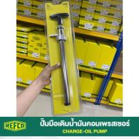 ราคา REFCO มาใหม่จากสวิตซ์เซอร์แลนด์ ปั้มมือเติมน้ำมันคอมเพรสเซอร์ เครื่องมือสำหรับเครื่องทำความเย็น ปั้มเติมน้ำมันคอม (56107946037)