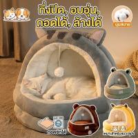 ราคา ที่นอนแมว เตียงสุนัข กึ่งปิด ถอดออกได้ ผ้า อบอุ่น ล้างทำความสะอาดได้ รุ่น Pikachu Totoro Frog (53557998912)