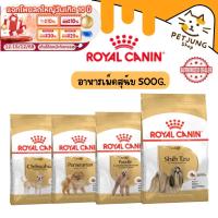 ราคา Royal Canin อาหารเม็ด อาหารสุนัข รวมสูตร Gold ขนาด 500 g (25780348514)