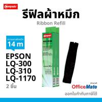 ราคา รีฟิลส์ ผ้าหมึก COMPUTE ใช้สำหรับ EPSON LQ-300 LQ300 / LQ310 LQ570 LQ-310 LQ1170 ผ้าไนล่อนอย่างดี (44755017637)