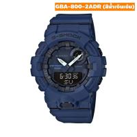 ราคา G-SHOCK นาฬิกาข้อมือ CASIO รุ่น GBA-800-2ADR *สินค้าแท้ รับประกัน cmg (3816088711)