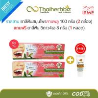 ราคา ยาสีฟันราสยานสมุนไพรกานพลู 100g (2 กล่อง) ฟรี ยาสีฟัน5ดาว4เอ 8g (1 หลอด) (29660727402)