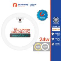 ราคา Lamptan หลอดนีออนกลม LED Circular Set 24W (หลอดพลาสติก ไม่แตก) (2305305136)