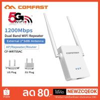 ราคา Comfast AC1200 WIFI Repeater/Router/Access point 5.8Ghz Wireless Wi-Fi Range Extender 802.11AC Wifi Signal Amplifier (2257035099)