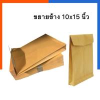 ราคา ซองน้ำตาล 10*15 นิ้ว ขยายข้าง แพค 30/50 ซอง ใส่ F14 ซองเอกสาร จดหมาย KA 125แกรม ไม่จ่าหน้าUS.Station (24508621324)