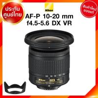 ราคา เลิกผลิต Nikon AF-P 10-20 f4.5-5.6 Lens เลนส์ กล้อง นิคอน JIA ประกันศูนย์ (8054099525)
