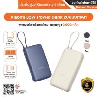 ราคา Xiaomi 33W Power Bank 20000mAh พาวเวอร์แบงค์ - รับประกันศูนย์ Xiaomi ไทย 6 เดือน (27477581407)