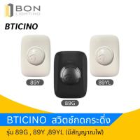 ราคา Bticino สวิตซ์กระดิ่ง ออด กริ่งไฟฟ้า รุ่น 89G , 89Y ,89YL (มีสัญญาณไฟ) (41676412504)