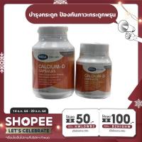 ราคา Mega We Care Calcium D เมก้า วี แคร์ แคลเซี่ยม ดี (20,60 แคปซูล) [1 ขวด] (10060668907)