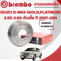 ราคา BREMBO จานเบรคหลัง ISUZU D-MAX (GOLD,PLATINUM) 2.5D 3.0D ตัวเตี้ย ปี 2007-2011 (25097469338)