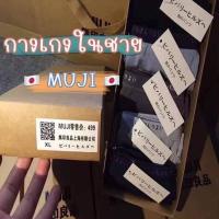 ราคา กางเกงชั้นในชาย Muji แบรนด์ญี่ปุ่น (25416509389)