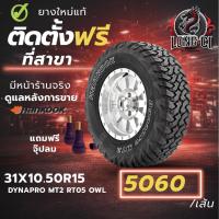 ราคา ยาง 31X10.50R15 HANKOOK รุ่น DYNAPRO MT2 RT05 OWL ราคาต่อเส้น ปี 2025 (57056576702)
