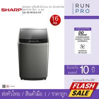 ราคา SHARP เครื่องซักผ้า เครื่องซักผ้าฝาบน DD Inverter Motor สีเทา ซักผ้าทั่วไปจนถึงผ้านวมขนาดใหญ่ 16 Kg รุ่น ES-WJX16-GY (53611280581)