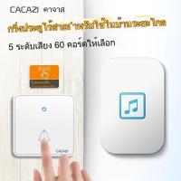 ราคา กริ่งประตูไร้สายสำหรับบ้าน ปุ่มกดขนาดใหญ่แบบ 86 ระยะไกล กริ่งประตูรีโมทอิเล็กทรอนิกส์ 1 ตัวส่ง 2 ตัวรับ กริ่งเรียกกันน้ำ (55957158971)