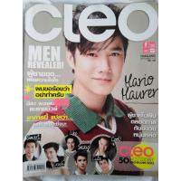 ราคา นิตยสารแฟชั่น ไลฟ์สไตล์ CLEO มือสอง ปกมาริโอ้ (5094223769)