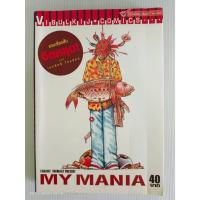 ราคา My Mania รวมเรื่องสั้น จิตหลุด! ของเอกสิทธิ์ ไทยรัตน์/เล่มเดียวจบ/วิบูลย์กิจ/มือสองสภาพบ้าน(BB2) (24482147298)