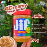 ราคา Jif Peanut Butter จิฟ ครีมมี่ พีนัตบัตเตอร์ เนยถั่วลิสง ชนิดบดละเอียด 454g (53807349697)