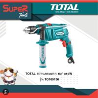 ราคา TOTAL TG109136 สว่านกระแทก 1/2 นิ้ว 850W ( Impact Drill ) สว่าน 13 มม. สว่าน 4 หุน (15318488332)