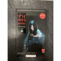 ราคา คินดะอิจิยอดนักสืบ 4 ร่างทรงมรณะ Seishi Yokomizo , โยโคมิโซะ เซชิ (18570403329)