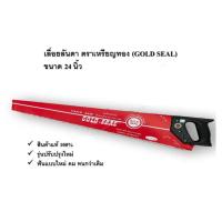 ราคา เลื่อยลันดา ยี่ห้อ GOLDSEAL ขนาด 24 นิ้ว ตราเหรียญทอง ของแท้** (56603066973)