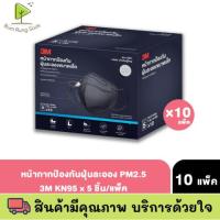 ราคา 3M KN95 หน้ากากป้องกันฝุ่นละอองขนาดเล็ก 5 ชิ้น 3M Nexcare ซ(3เอ็มเน็กซ์แคร์) เทียบเท่ากับมาตรฐาน N95 (27974589431)