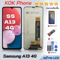ราคา For Samsung A13 4G อะไหล่หน้าจอพร้อมทัสกรีน หน้าจอ LCD Display Touch Screen Samsung A13 4G (54011087741)