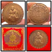 ราคา เหรียญบาตรน้ำมนต์ หลวงพ่อเปา วัดสวนสำราญ จ.สระบุรี (51953315102)