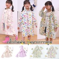 ราคา เสื้อกันฝน รุ่นลายการ์ตูน กันฝน ฝนตก คิตตี้ มายเมโลดี้ โปเกม่อน น่ารัก เสื้อกันฝนเด็ก (21880568340)