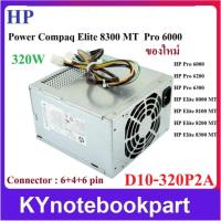 ราคา Power Supply สำหรับ HP ProDesk 600 G1 MT HP 8200 6200 6000 8000 ของใหม่ D10-320P2A (48058206919)