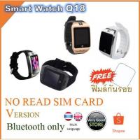 ราคา นาฬิกาโทรศัพท์ Smart Watch Q18 แถมฟิมล์กันรอย (เวอร์ชัน Bluetooth only ใส่ซิมไม่ได้ ) (1522564395)